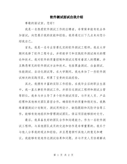 软件测试面试自我介绍