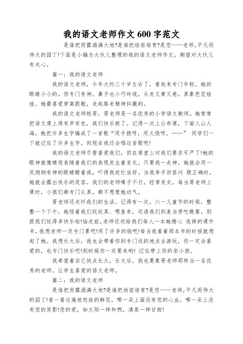 我的语文老师作文600字范文