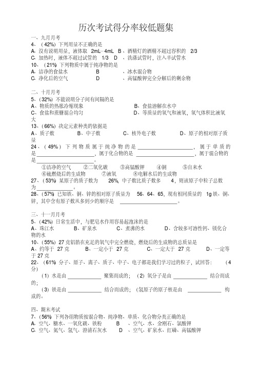【精品】初三化学易错题集含答案(绝对有用)