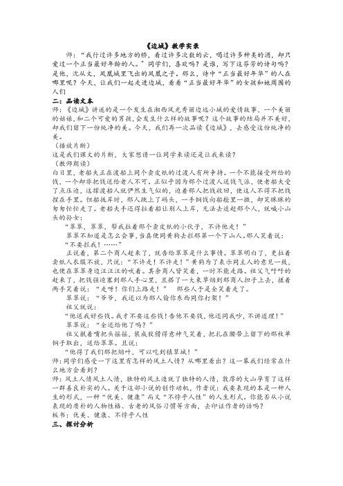 高中语文复习提升-《边城》教学实录