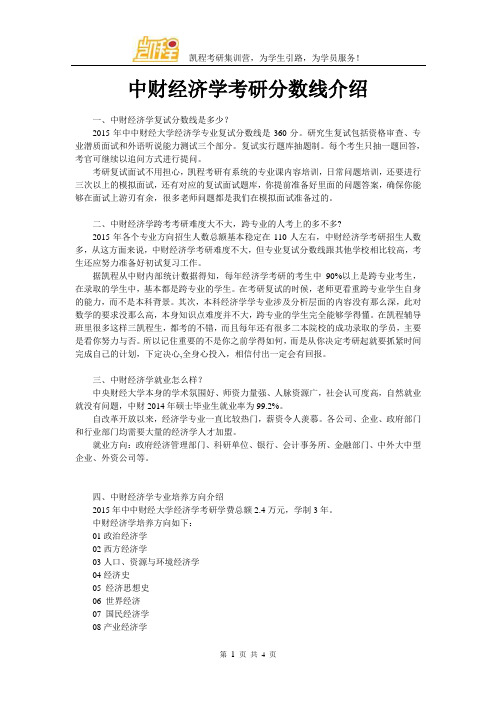 中财经济学考研分数线介绍