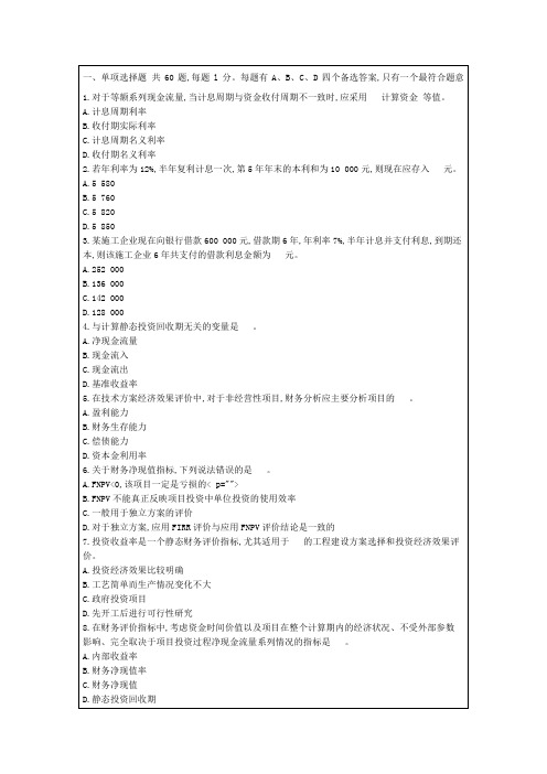 建造师建设工程经济考试试题及答案解析p