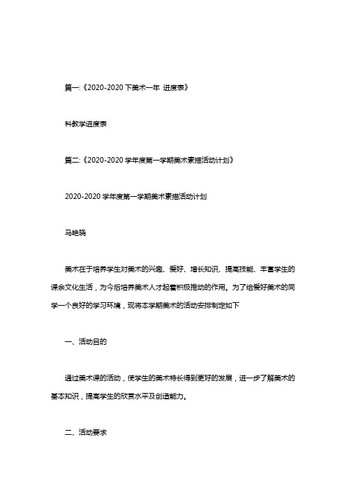 2020-2020年中小学美术教师培训学习记录