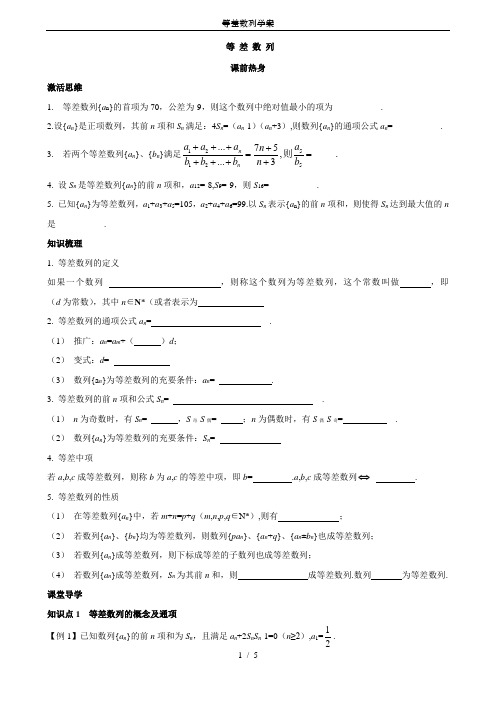 等差数列学案