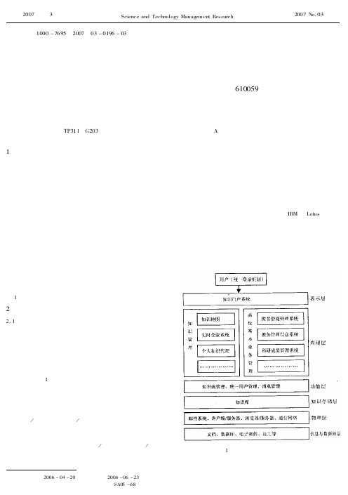 高校知识管理系统模型及实现的关键技术与方法