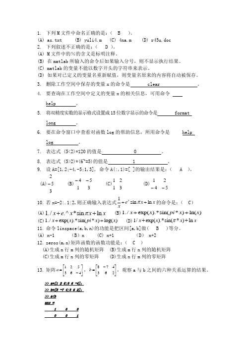 1 Matlab基础知识_习题