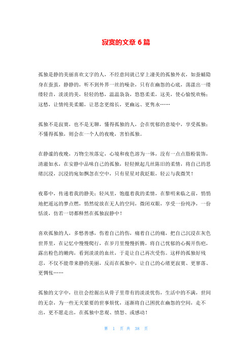 寂寞的文章6篇