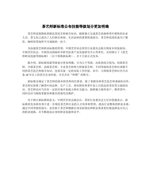 茶艺师新标准公布技能等级划分更加明确