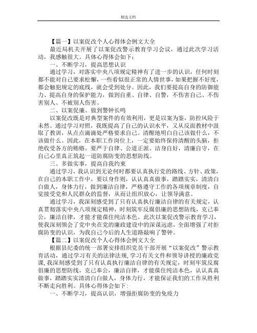 以案促改个人心得体会例文大全