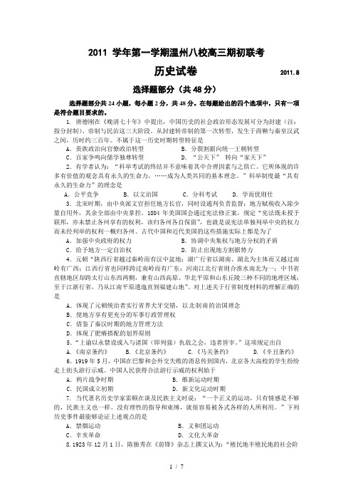 2011学年第一学期温州八校高三期初联考