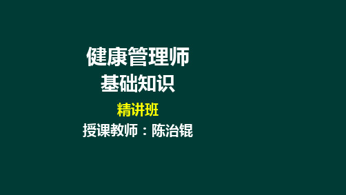 2019健康管理师-基础知识-第十四章健康保险与健康管理