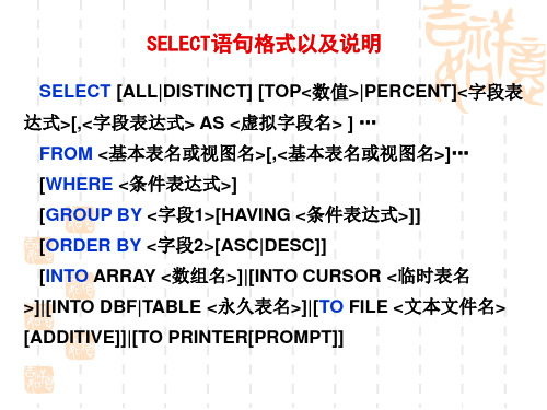 VFsql基本语句普通连接