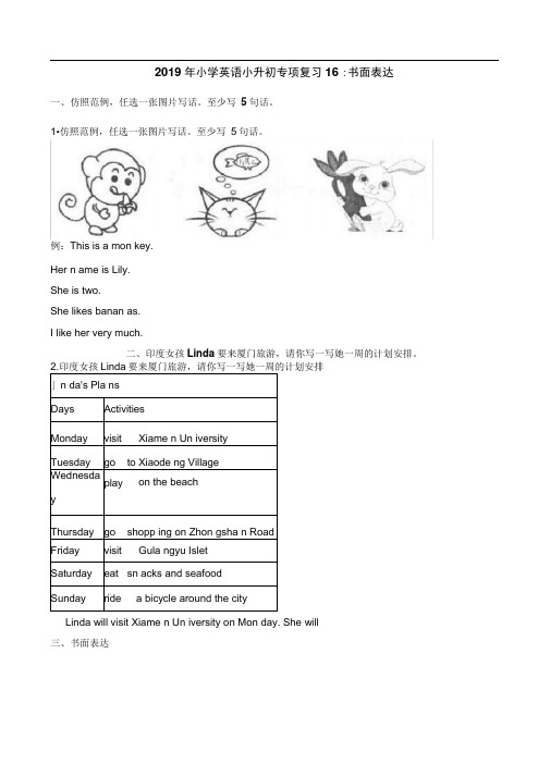 六年级下册英语试题小学英语小升初专项复习：书面表达人教(pep)(含解析)