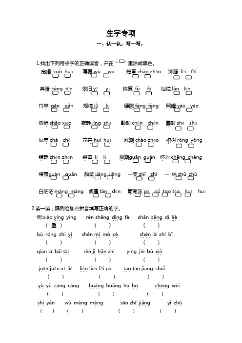 人教版四年级语文上册生字专项、词语专项练习