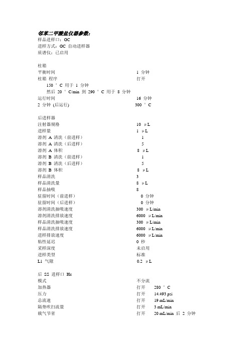 安捷轮GCMS测7P和PAHS仪器参数