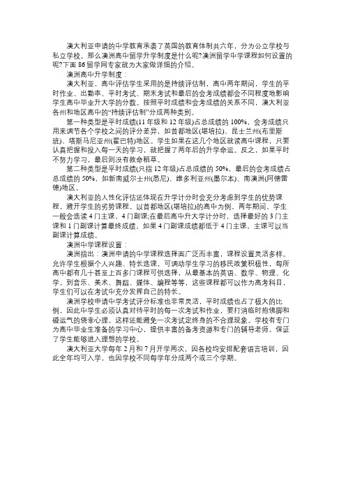 澳洲高中的升学制度与中学课程设置