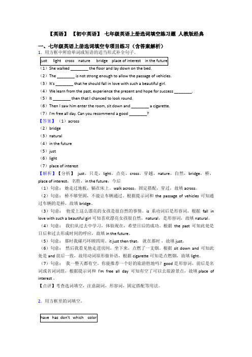 【英语】 【初中英语】 七年级英语上册选词填空练习题 人教版经典