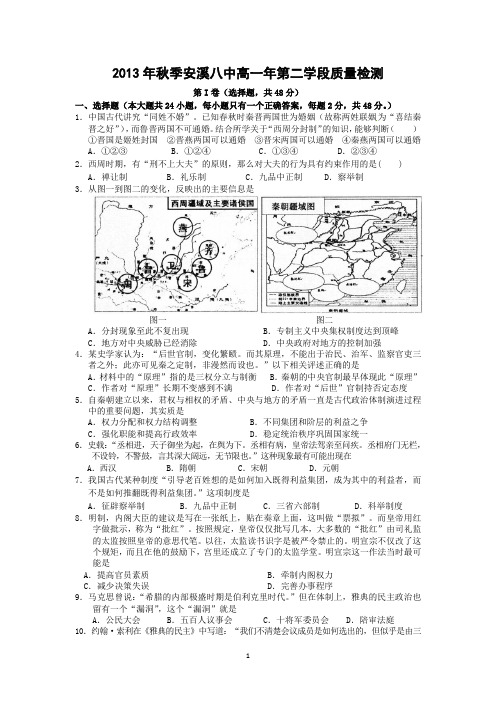 【历史】福建省安溪八中2013-2014学年高一上学期第二学段质量检测(期末)