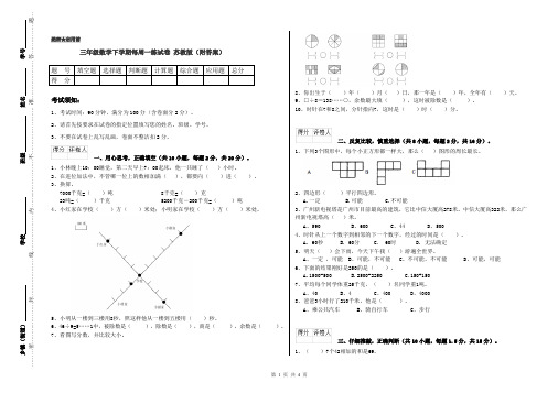 三年级数学下学期每周一练试卷 苏教版(附答案)