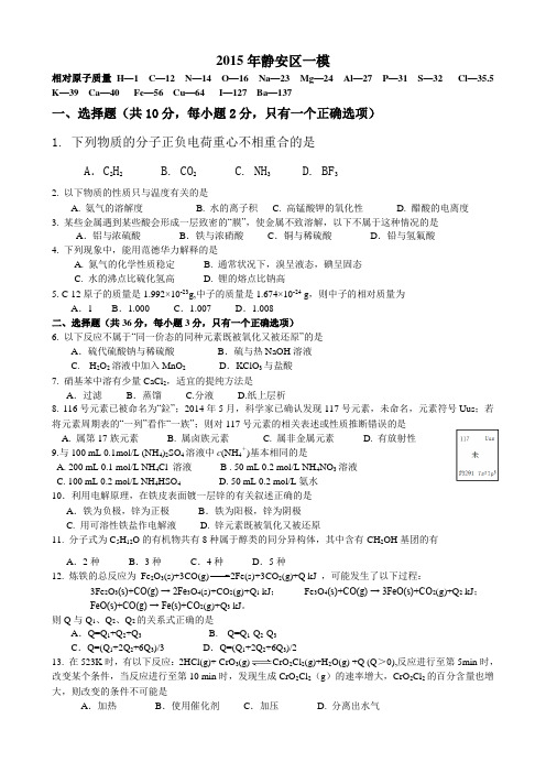 上海市静安区2015届高三上学期期末教学质量检测化学试题 (2)