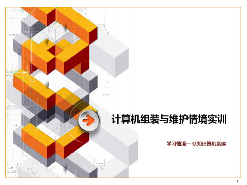 学习情境单元选购计算机硬件打印机和扫描仪PPT课件