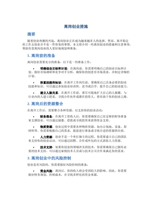 离岗创业措施