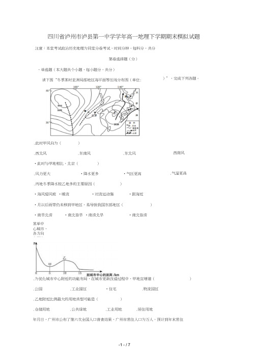 四川省泸州市泸县第一中学2018_2019学年高一地理下学期期末模拟试题