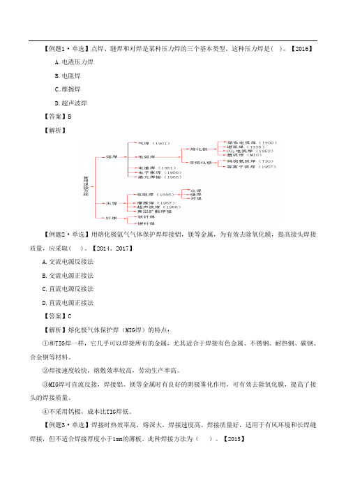 造价-技术与计量(安装)切割与焊接案例分析