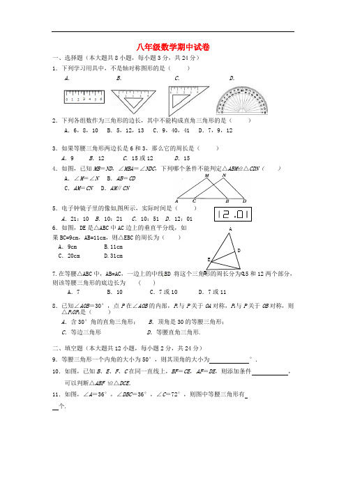 苏科版八年级数学上学期期中试题word版