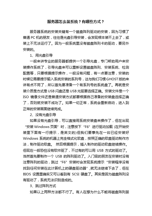 服务器怎么装系统？有哪些方式？