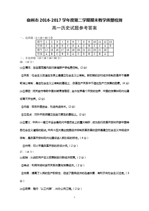 宿州市2016-2017学年度第二学期期末教学质量检测