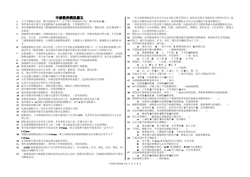 国家技能鉴定中级数控模拟题五