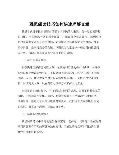 雅思阅读技巧如何快速理解文章