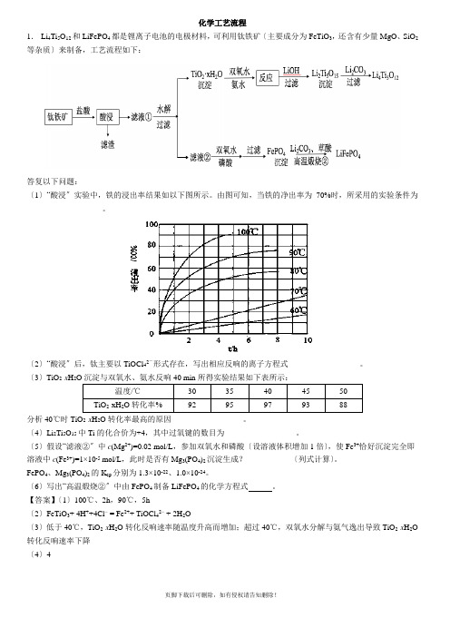 高考化学-工艺流程图-题型分类