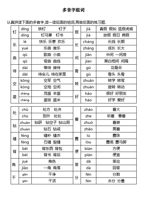 二年级下册多音字组词