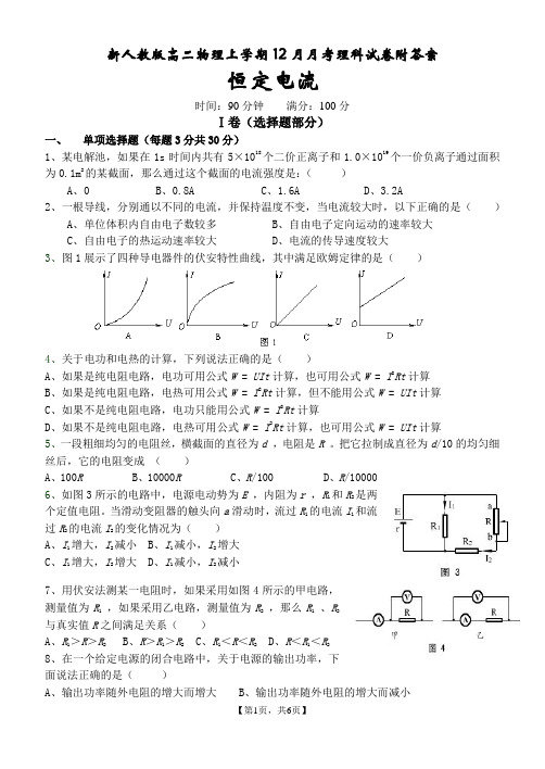 高二物理上学期12月月考理科试卷附答案