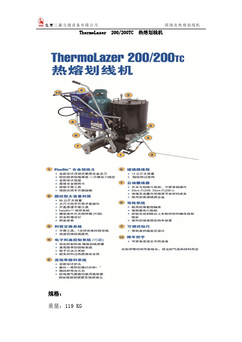 固瑞克热熔划线机