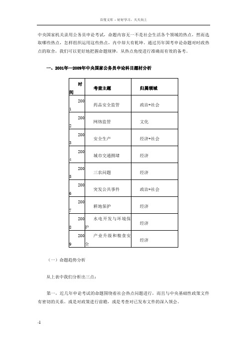 政法干警申论指导国考对时政热点的考查规律