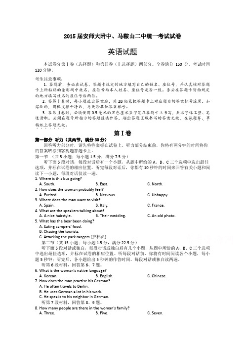 安徽省马鞍山二中、安师大附中2015届高三上学期统一考试英语试题及答案