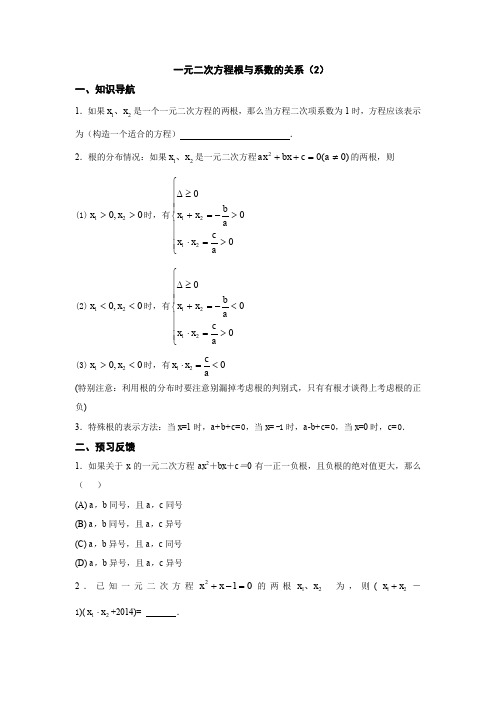 北师大版初三数学上册根的判别式与韦达定理