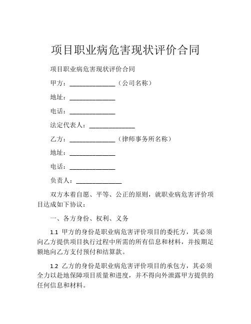 项目职业病危害现状评价合同 (6)