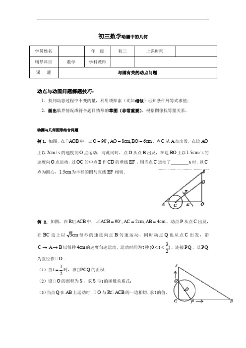 苏科版九年级数学上册第二章：动点与动圆综合 复习(含答案)