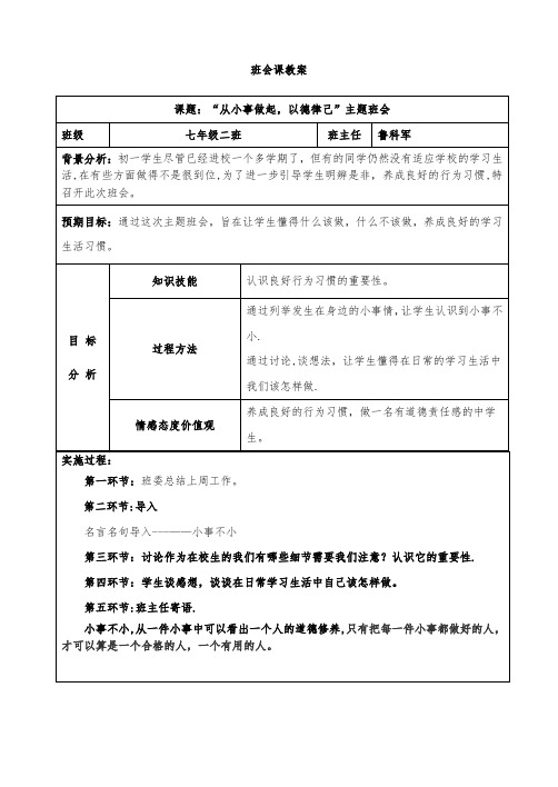 从小事做起-以德律己主题班会