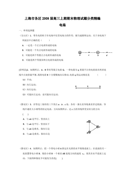 09届高三物理上期期末试题分类精编2