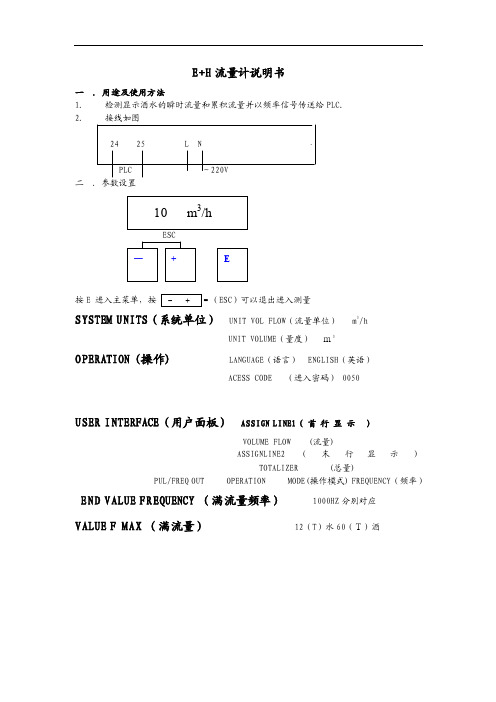 E+H流量计说明书