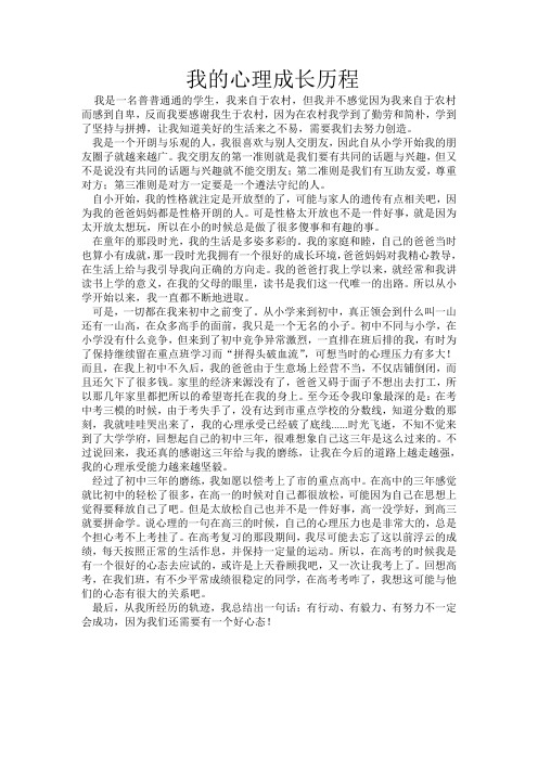 我的心理成长历程