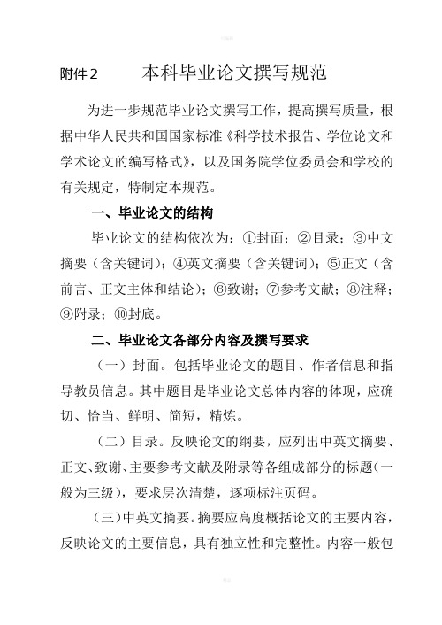 《本科毕业论文撰写规范》