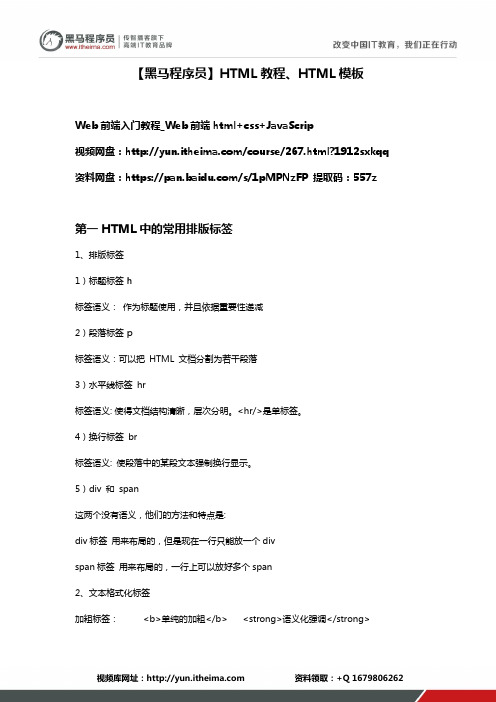 【黑马程序员】HTML教程、HTML模板