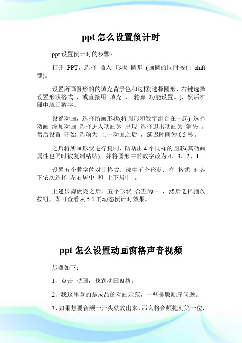 ppt怎么设置倒计时.doc