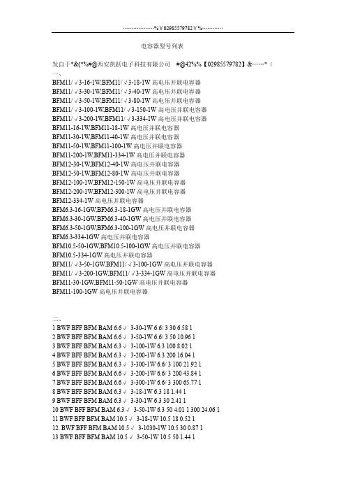 并联电容器各种型号参考